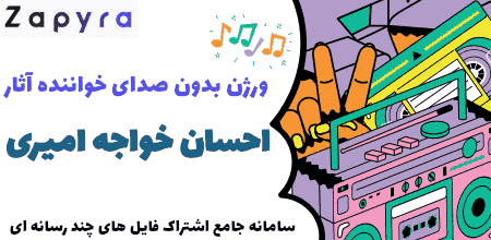 محصول ویژه ۲